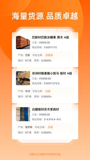 云木屋app最新版下载 v4.1.1安卓版 2