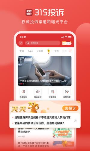 央视财经app最新版下载 v8.7.7安卓版 0