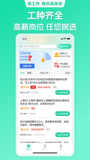 优派找活app最新版下载 v1.7.3安卓版 1