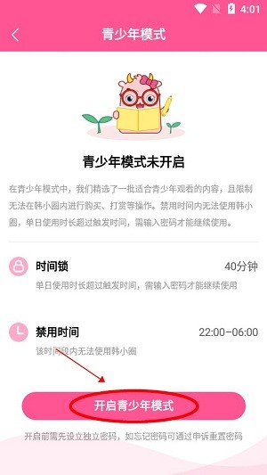 韩小圈app青少年模式启动教程