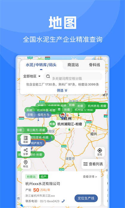 中国水泥app手机版下载 v3.11.9安卓版 1