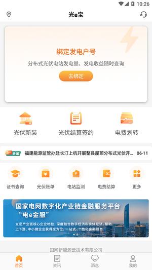 光e宝app最新版下载 v4.1.4安卓版 0