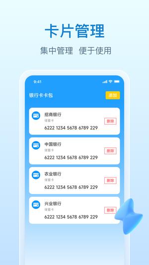 NFC万能钥匙app最新版下载 v4.2.6.24安卓版 1