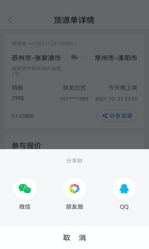 胖猫司机版app官方版下载 v2.19.0安卓版 2