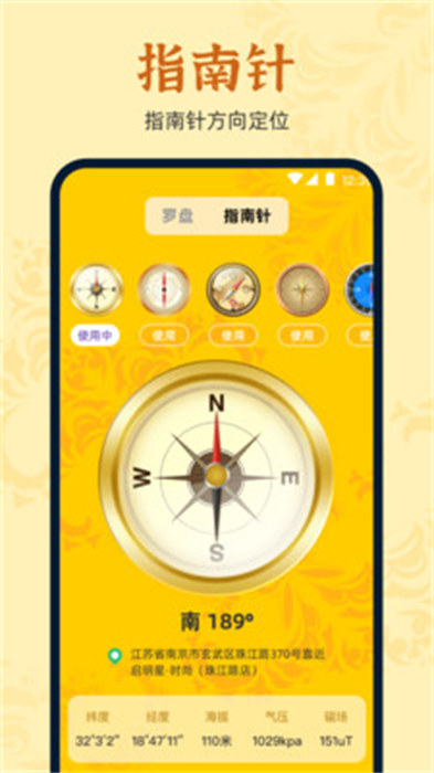 万安罗盘app最新版下载 v3.0.0安卓版2