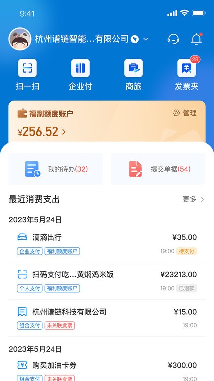 费控管家app下载