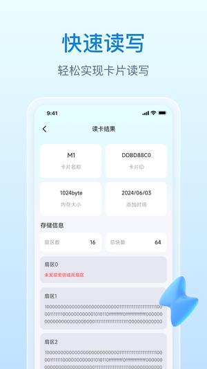 NFC万能钥匙app最新版下载 v4.2.6.24安卓版 0