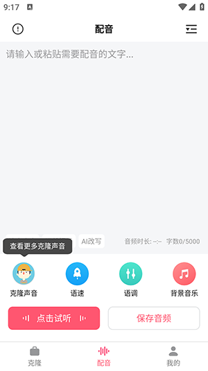 ai声音克隆app最新版下载 v2.0.1安卓版 1