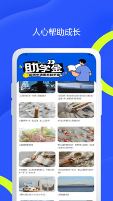 助学app最新版下载 v1.0.0安卓版 0