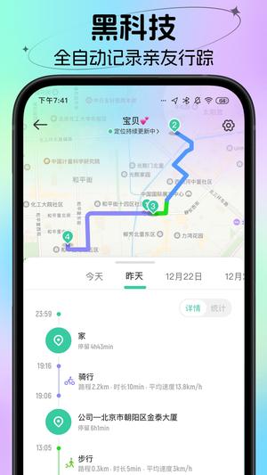 时刻守护app官方版下载 v4.13.5安卓版 0