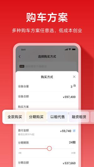 集易行app手机版下载 v3.0.41安卓版 2