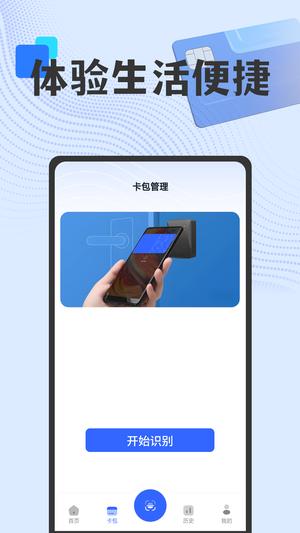 NFC模拟app最新版下载 v1.0.5安卓版 1