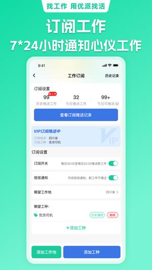 优派找活app最新版下载 v1.7.3安卓版 0