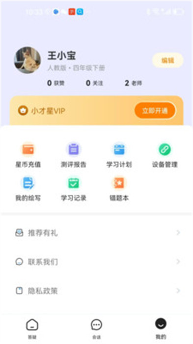 小才星app手机版下载 v1.0.0安卓版 1