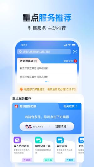 个人所得税app最新版下载 v2.1.2安卓版 0