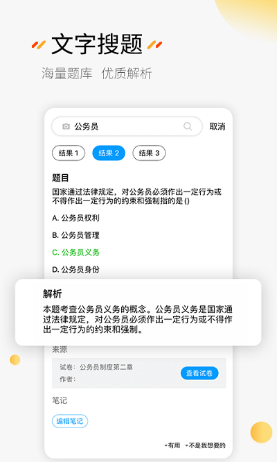 刷题神器app下载安装