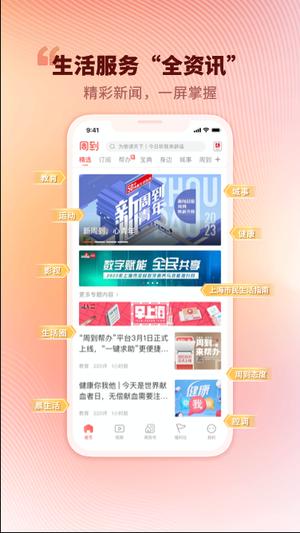 周到上海app最新版下载 v8.2.1安卓版 1