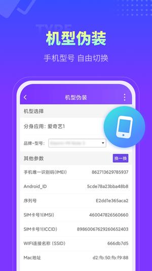 分身大师app官方版下载 v4.9.9安卓版 2