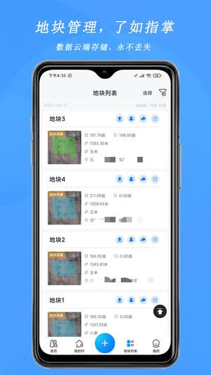 测亩宝app手机版下载 v4.03.26安卓版 2