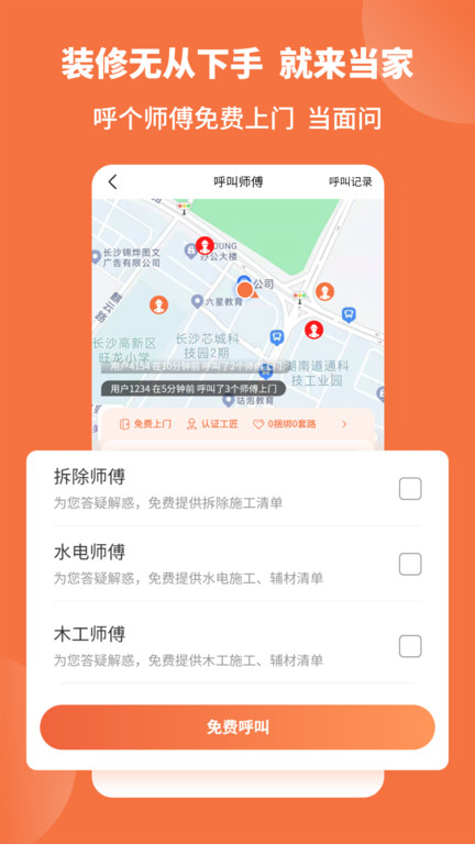 当家装修app