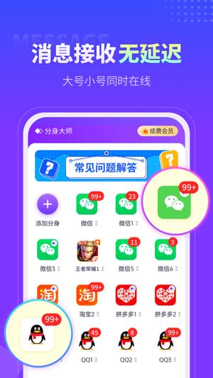 分身大师app官方版下载 v4.9.9安卓版 1