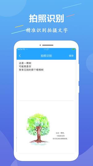 OCR图片文字识别app手机版下载 v1.3.0安卓版 0