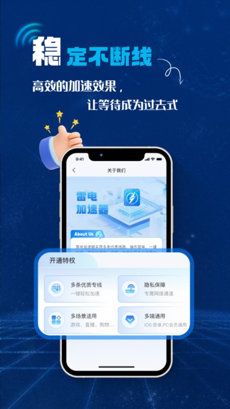 雷电加速器app手机版下载 v1.2.7安卓版 2