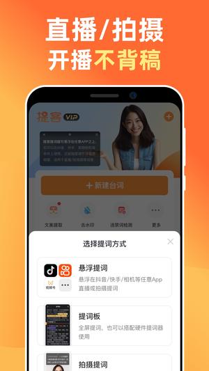 提词器app最新版下载 v6.2.4安卓版 1