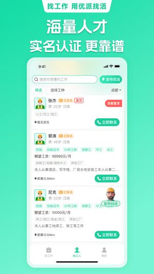 优派找活app最新版下载 v1.7.3安卓版 2