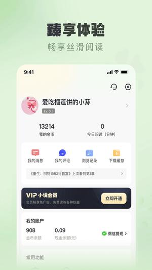 趣读书免费小说app免费版下载 v5.3.0安卓版2