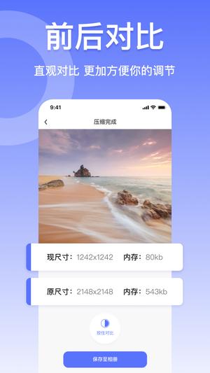 压缩图片工具app免费版下载 v4.3.5安卓版 0