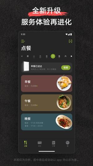 美餐app手机版下载 v4.0.19.0安卓版 1