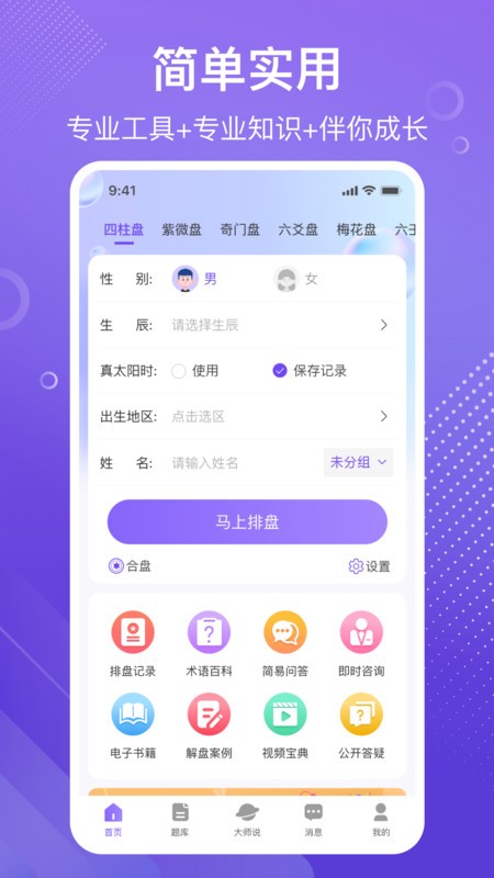 易百查排盘app下载