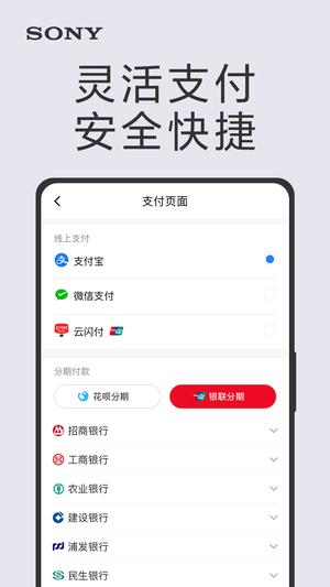 索尼中国app官方版下载 v6.7.9安卓版 2