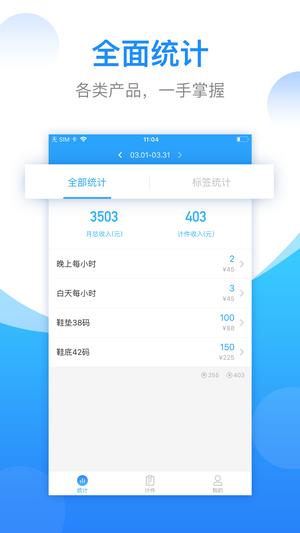 安心计件app手机版下载 v2.4.90安卓版 1