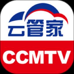 CCMTV云管家app官方版