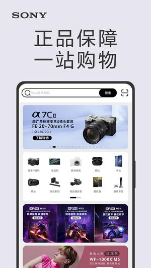 索尼中国app官方版下载 v6.7.9安卓版 0