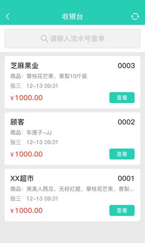 芝麻地柜台端app最新版下载 v6.23.0安卓版 1