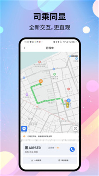 二百出行app最新版下载 v1.0.6安卓版 1