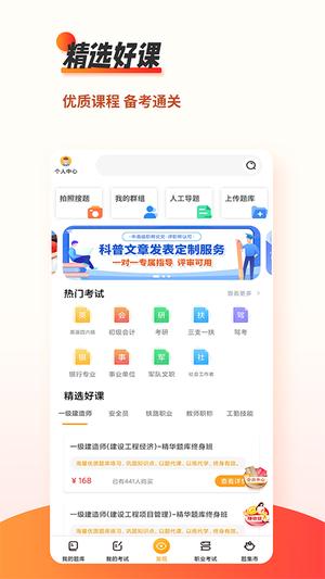 刷题神器app免费版下载 v7.0.2安卓版 0