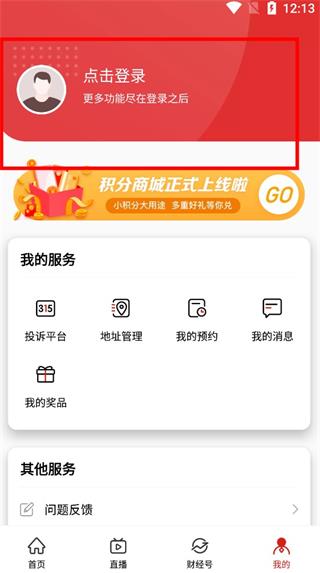 央视财经app怎么登录