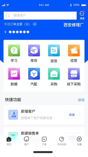 卡服邦门店App管理系统app最新版下载 v2.0.5安卓版 1