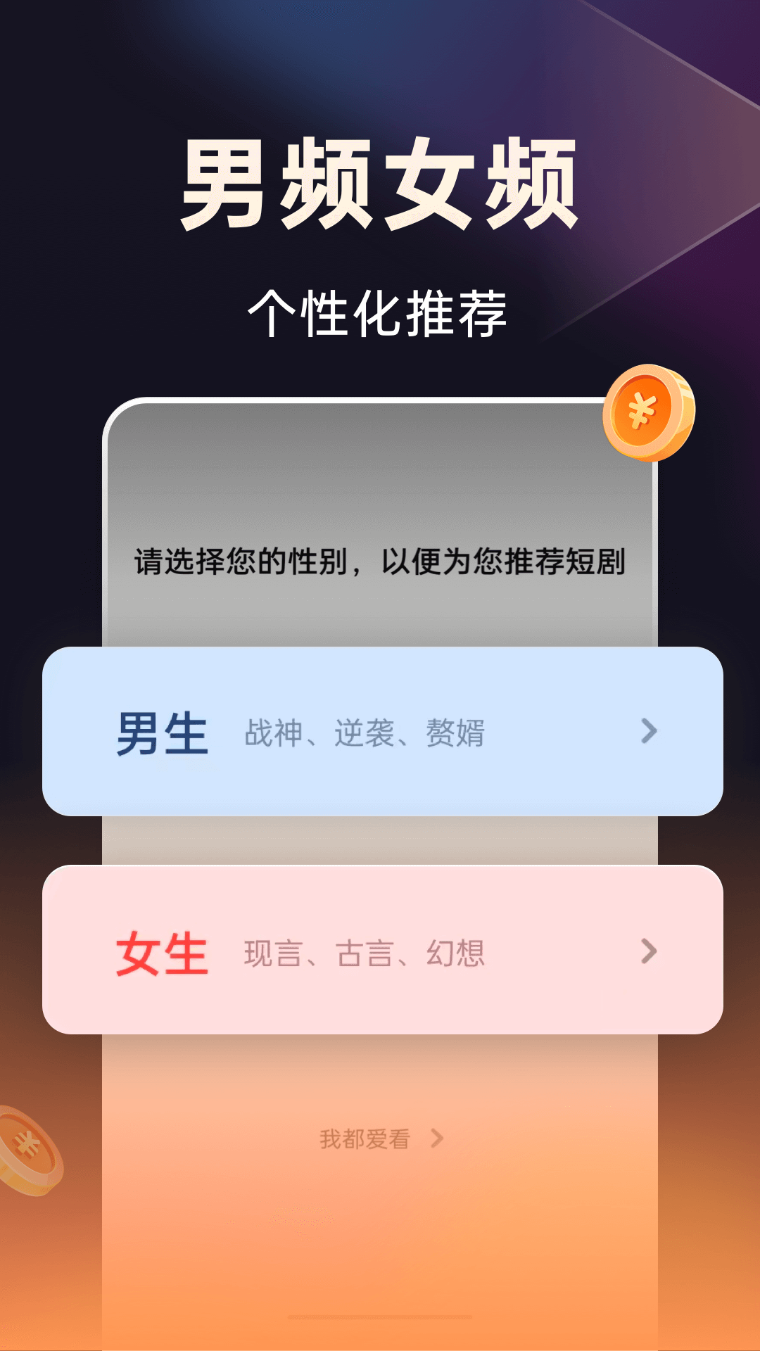 妙看短剧app官方版下载 v2.7.4.241024安卓版 1