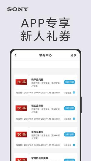 索尼中国app官方版下载 v6.7.9安卓版 1