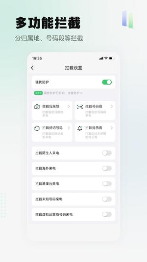 骚扰电话拦截精灵app手机版下载 v1.1.5安卓版 1