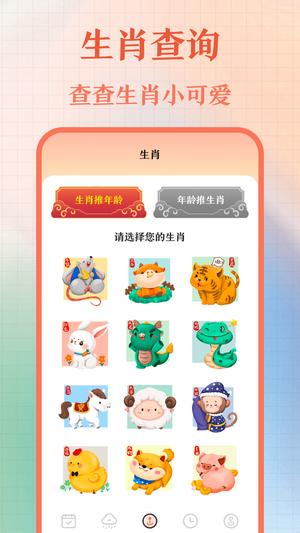 黄历app手机版下载 v2.4.3安卓版 1