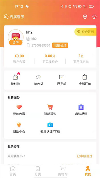 葵花药直达app手机版下载 v2.0.61安卓版 2