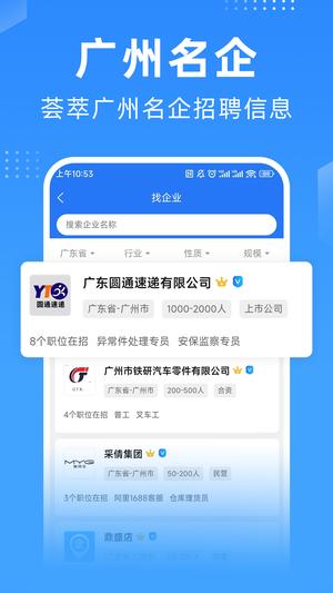 广州招聘网app官方版下载 v1.7.1安卓版 2