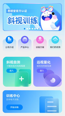 斜视训练app最新版下载 v1.0.0安卓版1