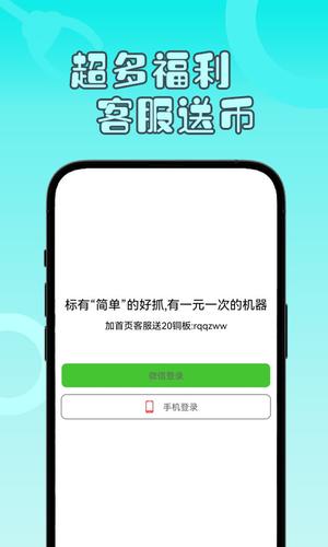 一分钱抓娃娃app手机版下载 v1.0.16安卓版 1